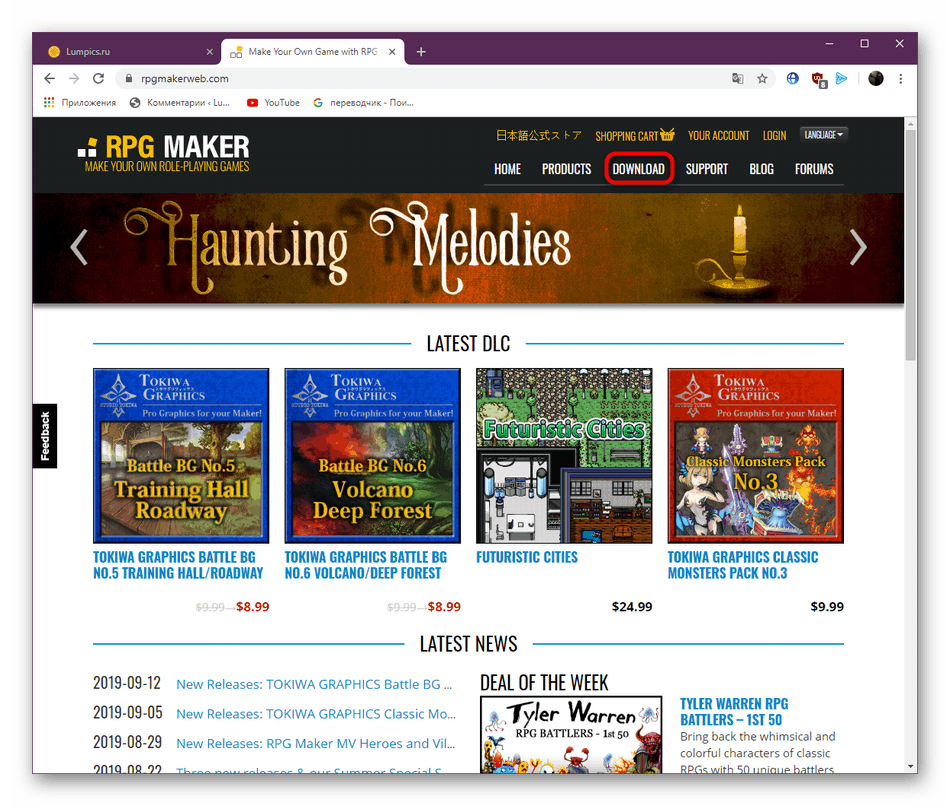 Отидете на секцията за изтегляне, за да изтеглите RPG Maker