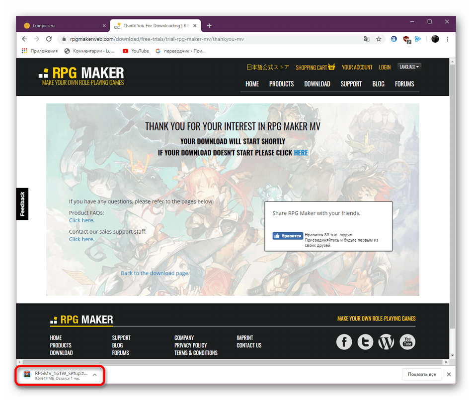 Изчаква се инсталаторът на RPG Maker да завърши зареждането