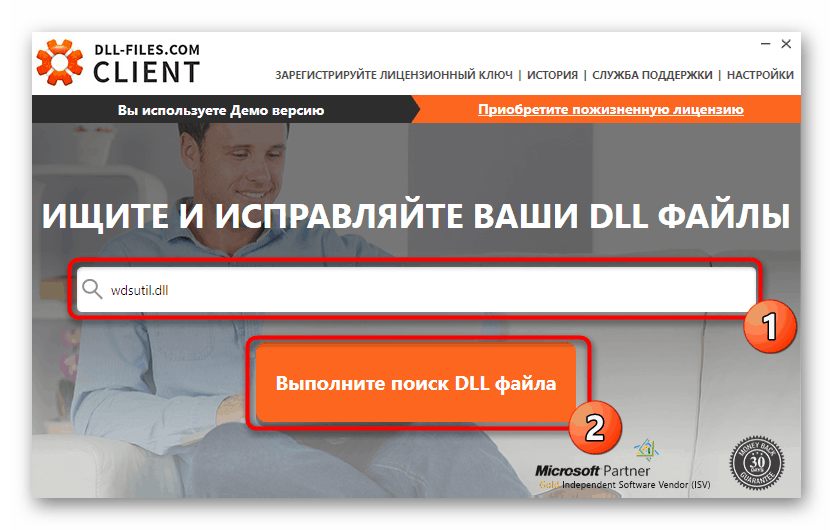 Vyhľadávanie súboru wdsutil.dll prostredníctvom programu na ďalšiu inštaláciu