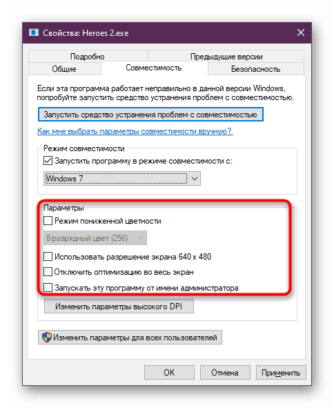 Допълнителни настройки за съвместимост за играта Heroes 2
