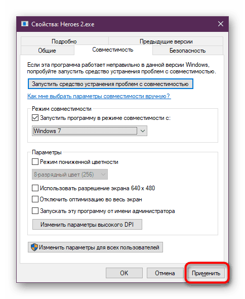 Прилагане на настройки в края на конфигурацията на съвместимостта на Heroes 2