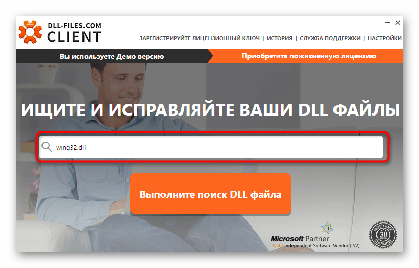Търсете низ, за да намерите файла wing32.dll в DLL-FILES.COM CLIENT