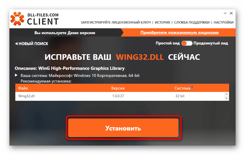 Что такое wing32 dll