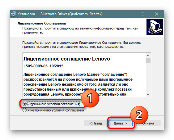 Потвърждение на лицензионното споразумение за инсталиране на драйвер за Bluetooth адаптер