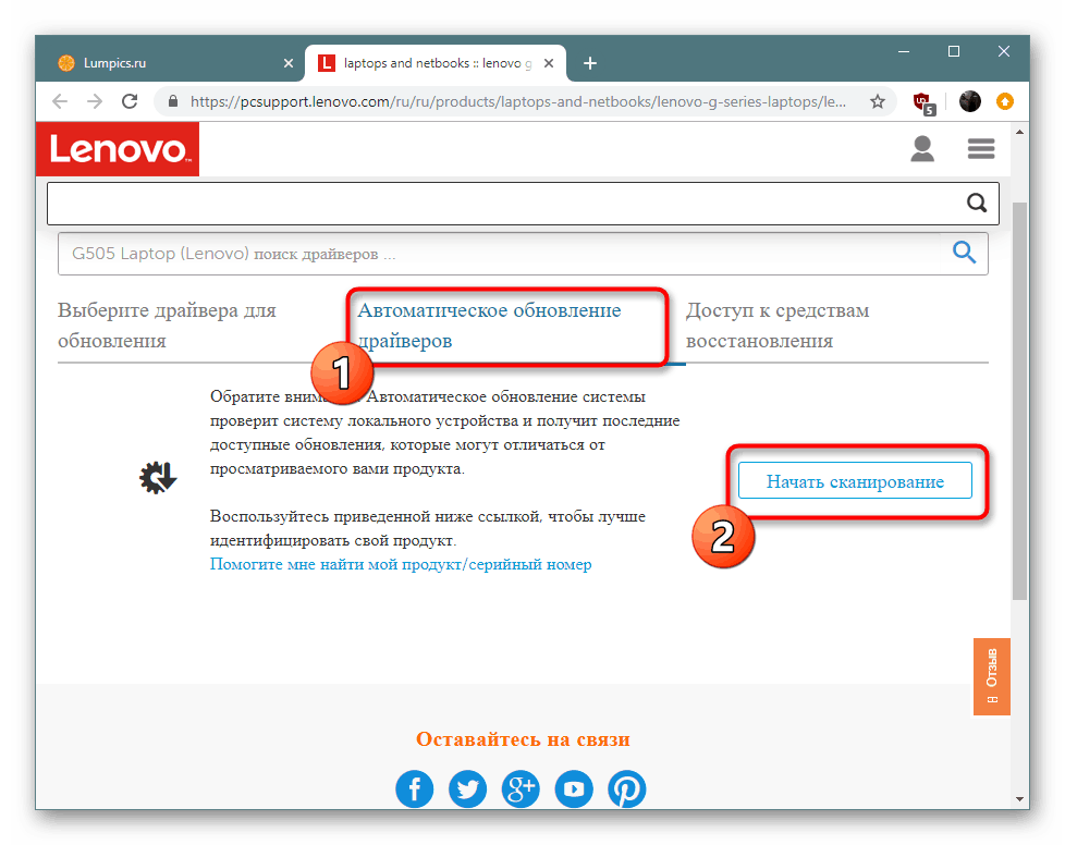 Стартиране на автоматично търсене на драйвери за Bluetooth адаптери на официалния уебсайт
