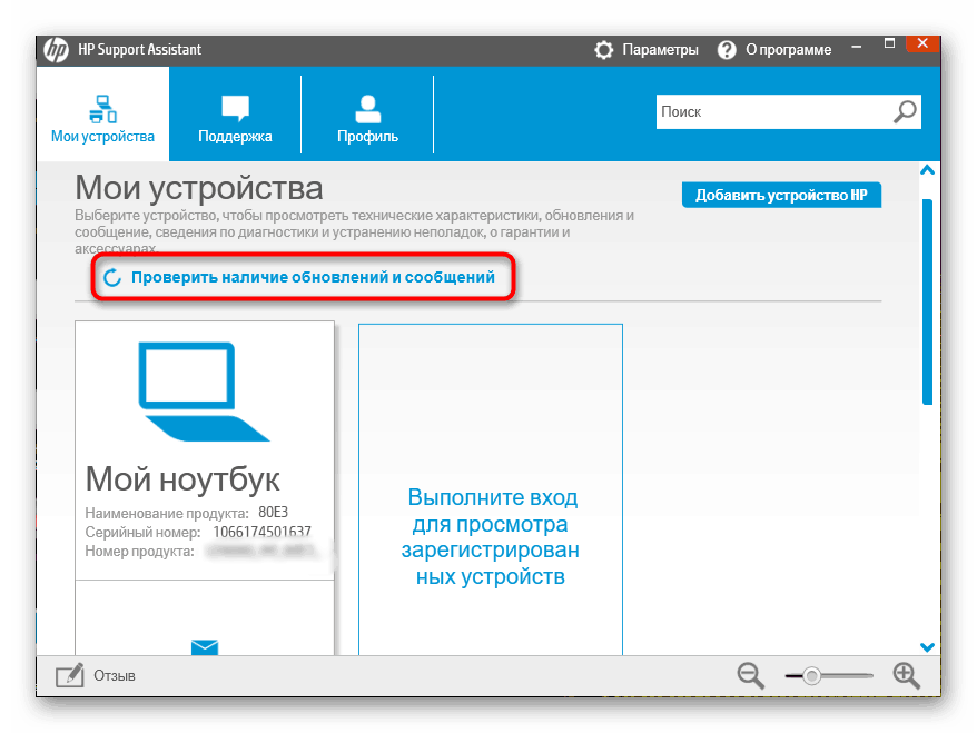 Започнете да търсите актуализации за инсталирания скенер в официалната програма