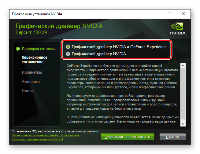 Избор на опции за инсталиране на драйвери за графичната карта NVIDIA GeForce 610