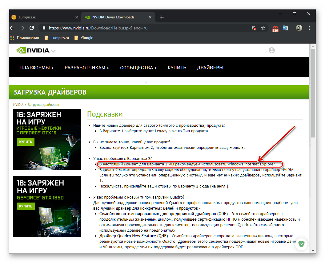 Указания за извършване на автоматично търсене на драйвери на уебсайта на NVIDIA