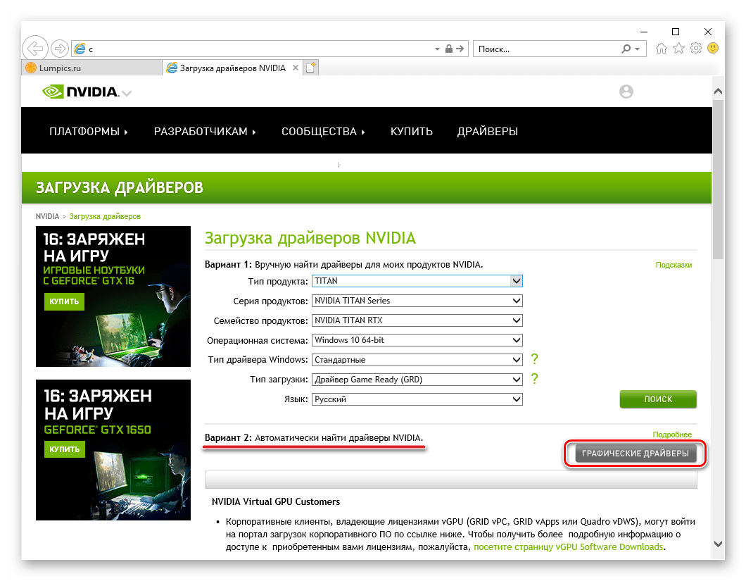 Превключете към автоматично търсене на драйвери за графична карта NVIDIA GeForce 610 в Internet Explorer