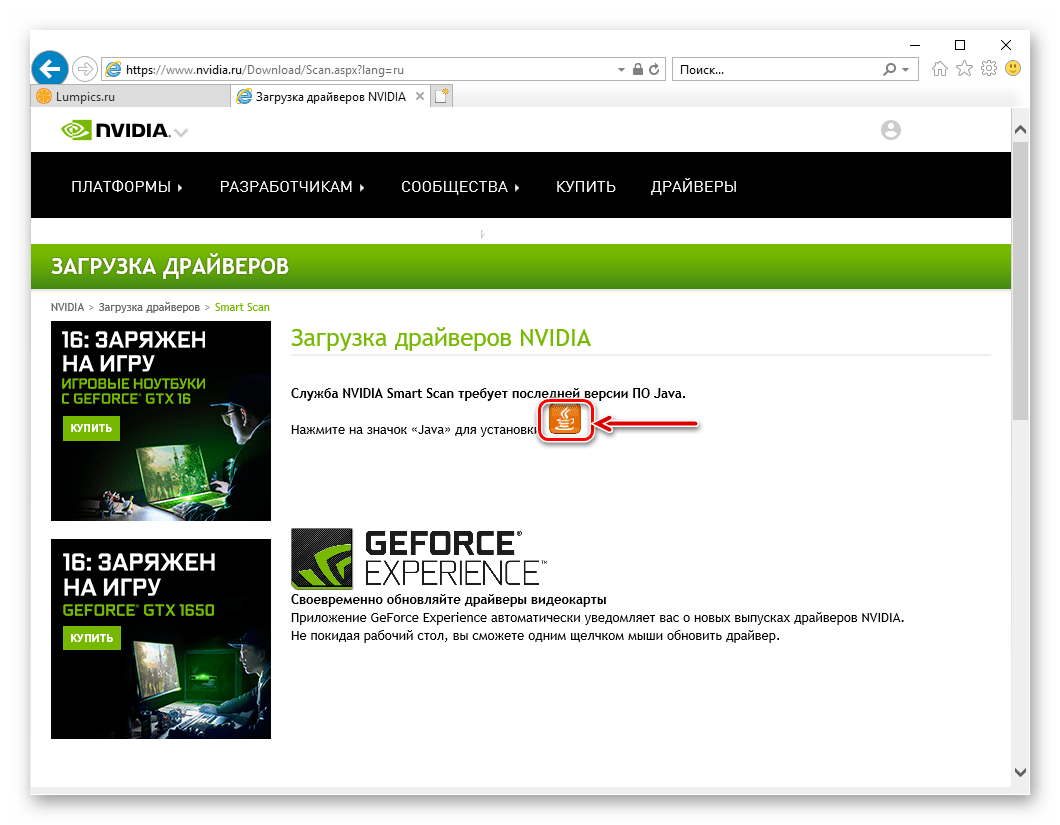 Ще инсталирате Java, за да намерите драйвер за графичната карта NVIDIA GeForce 610 в Internet Explorer