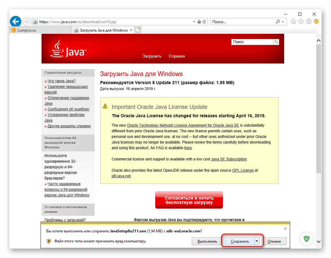 Запазете инсталатора на Java, за да намерите драйвер за графична карта NVIDIA GeForce 610 в Internet Explorer
