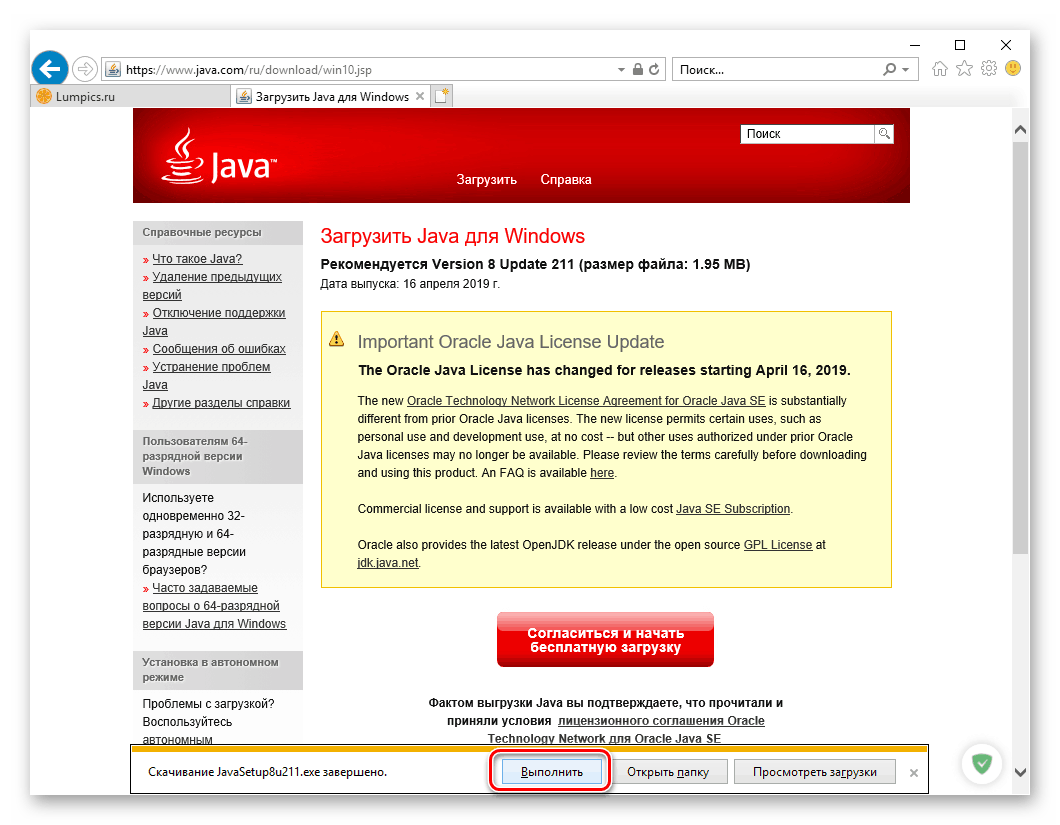 Стартирайте инсталация на Java, за да намерите драйвер за графичната карта NVIDIA GeForce 610 в Internet Explorer