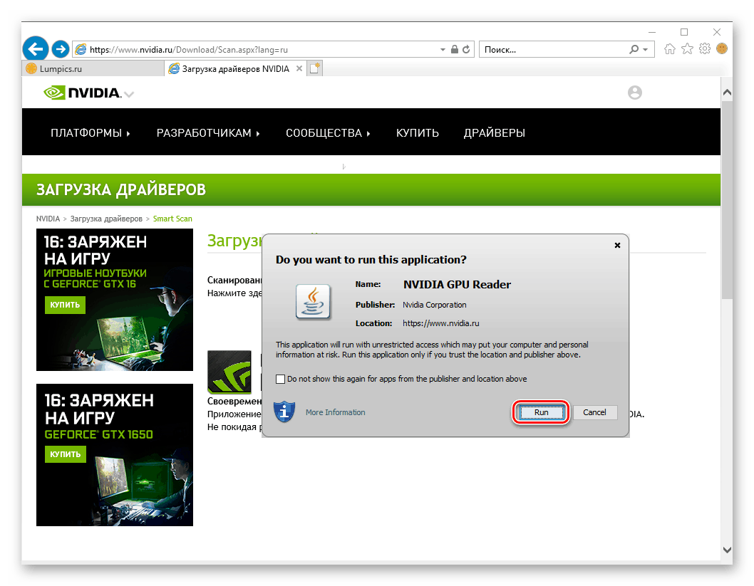 Рестартирайте NVIDIA скенера, за да намерите драйвер за графичната карта NVIDIA GeForce 610 в Internet Explorer