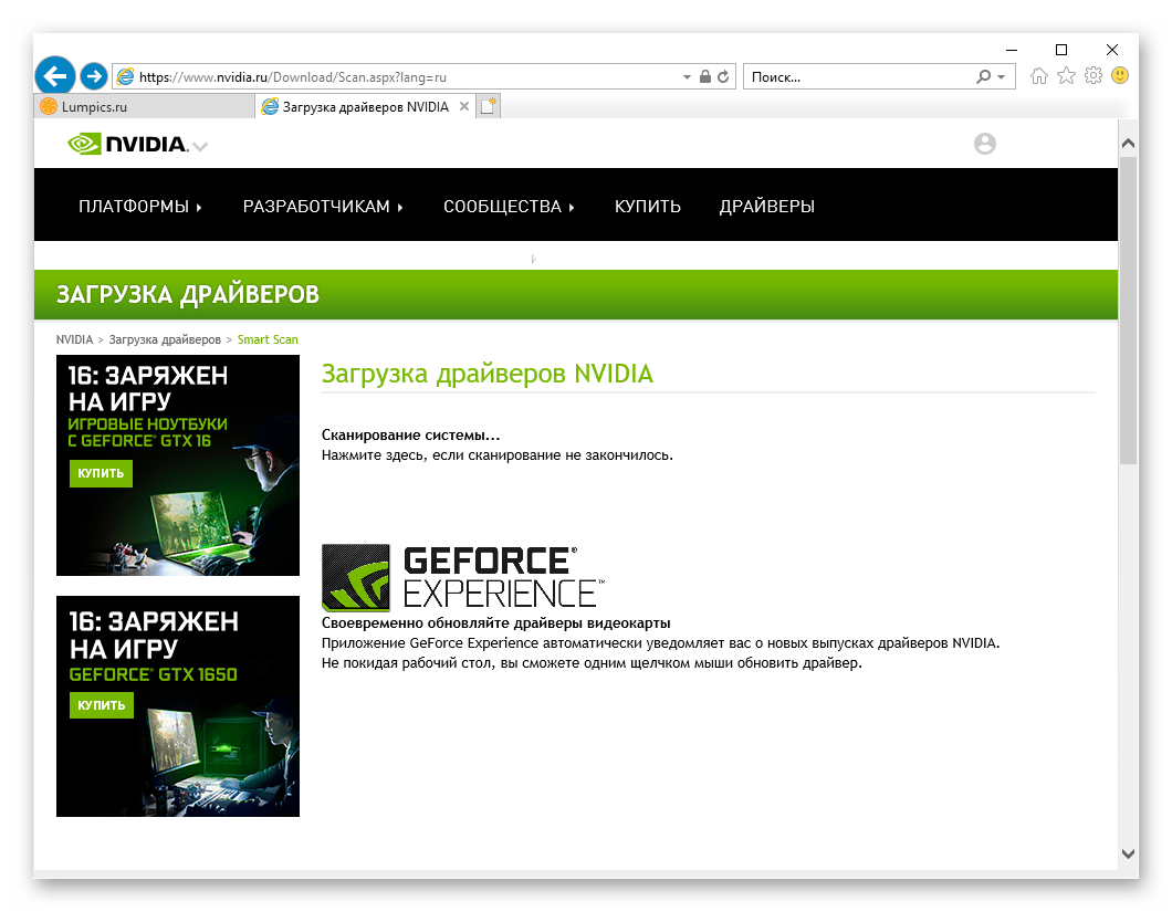 Сканиране на системата и търсене на драйвери за графична карта NVIDIA GeForce 610 в Internet Explorer