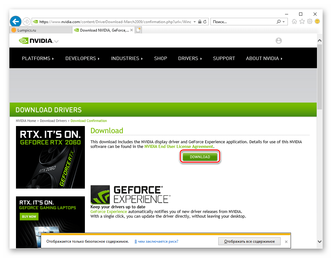 Потвърждение за изтеглянето на намерения драйвер за графична карта NVIDIA GeForce 610 в Internet Explorer