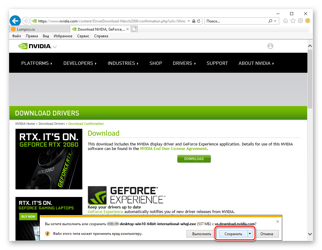 Запазване на намерения драйвер за графичната карта NVIDIA GeForce 610 в Internet Explorer
