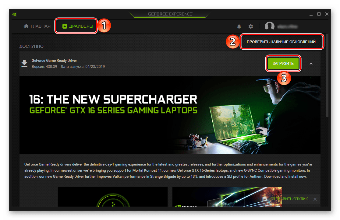 Намерете актуализации за драйвера за графична карта NVIDIA GeForce 610 в софтуера NVIDIA GeForce Experience