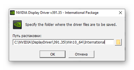 Разопаковане на файловете за инсталиране на драйвера за графична карта NVIDIA GeForce 610