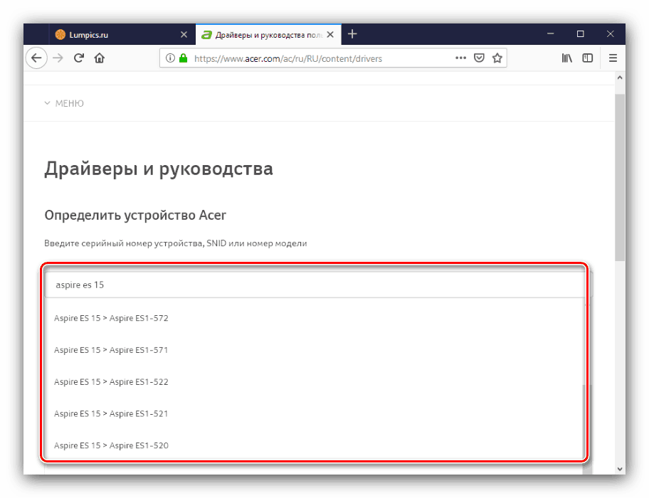 Намерете страницата на Acer Aspire ES 15, за да получите драйвери за нея