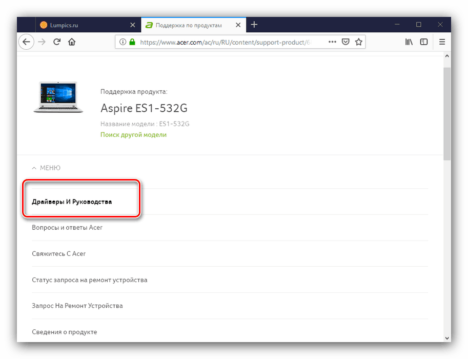 Страница с драйвери за получаване на софтуер за компоненти на Acer Aspire ES 15