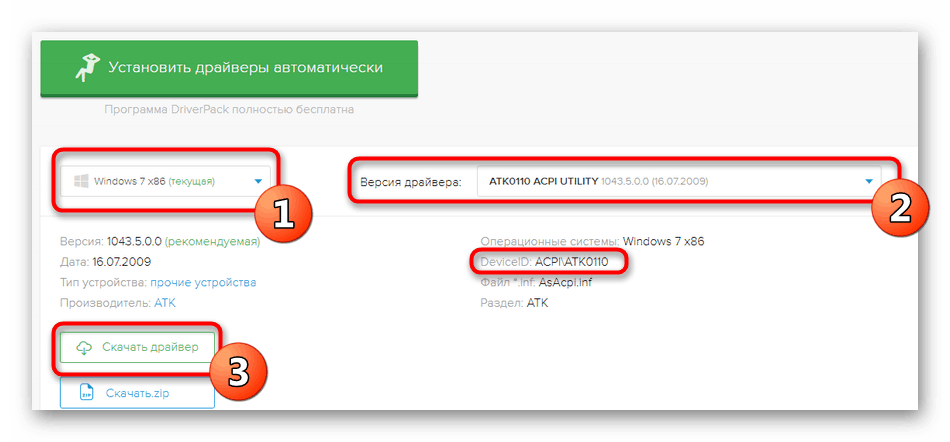 Потърсете драйвер за ACPI ATK0110 по идентификатор на сайт на трета страна
