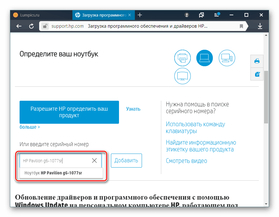 Потражите модел лаптопа у одељку за подршку и управљачки програм