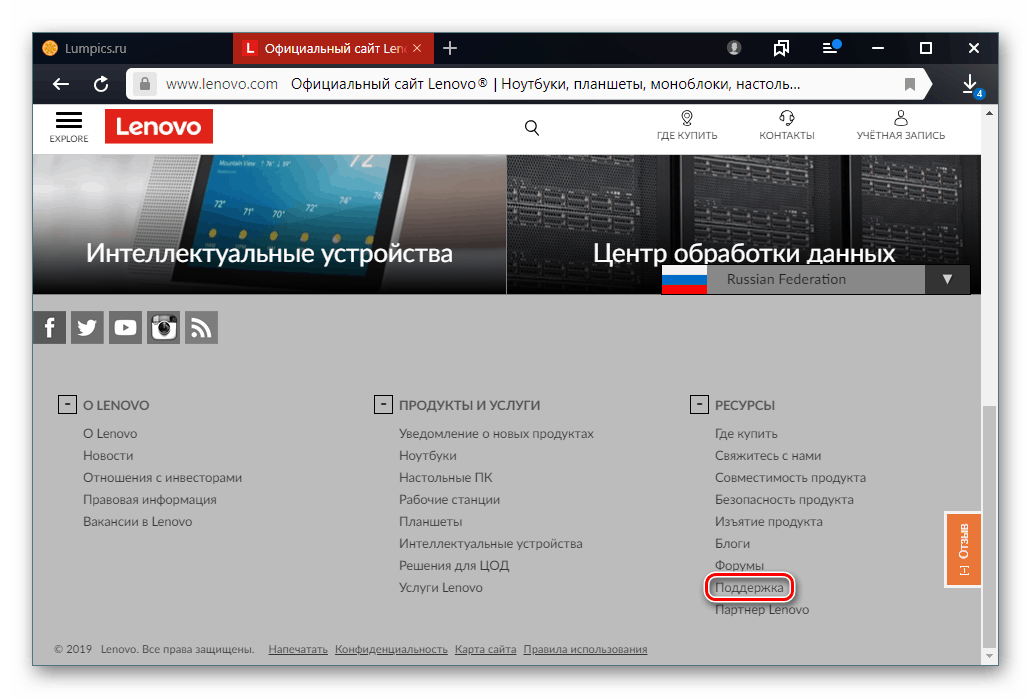 Одељак за подршку на почетној страници компаније Леново