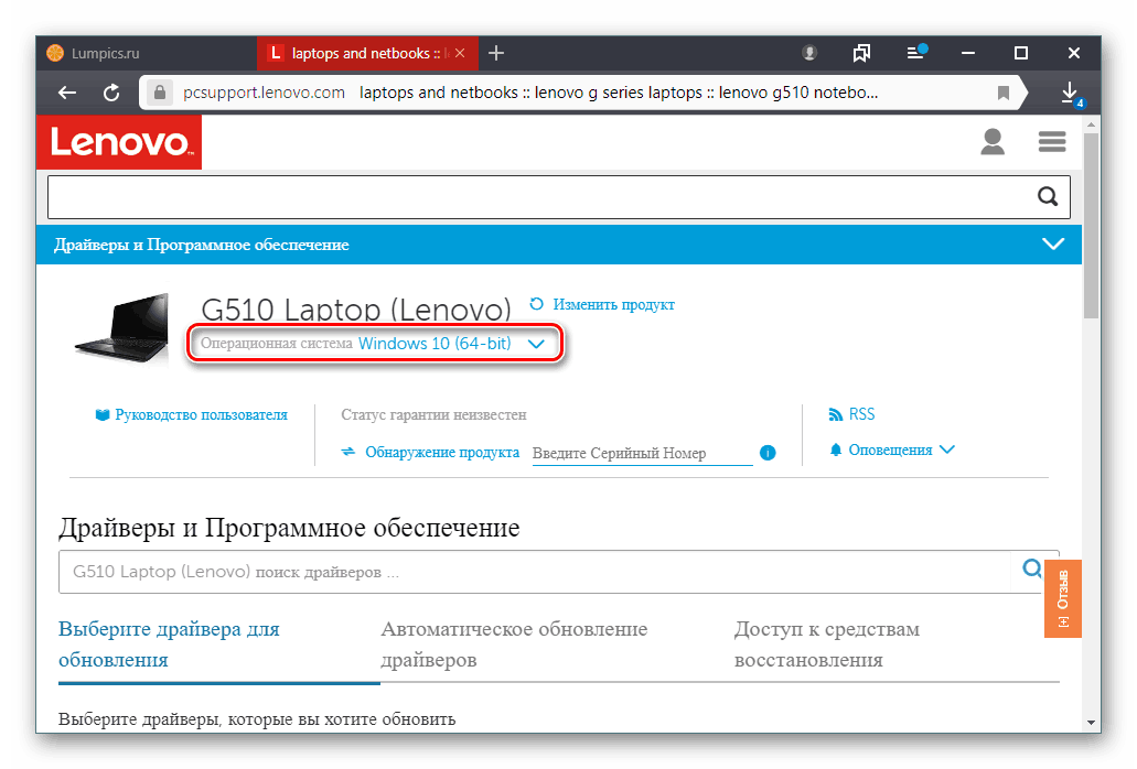 Одабир оперативног система и дубине бита за преузимање драјвера на веб локацији Леново