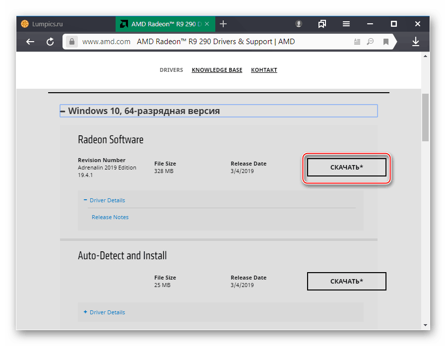 Przycisk pobierania sterownika AMD Radeon R9 200 Series z oficjalnej strony AMD