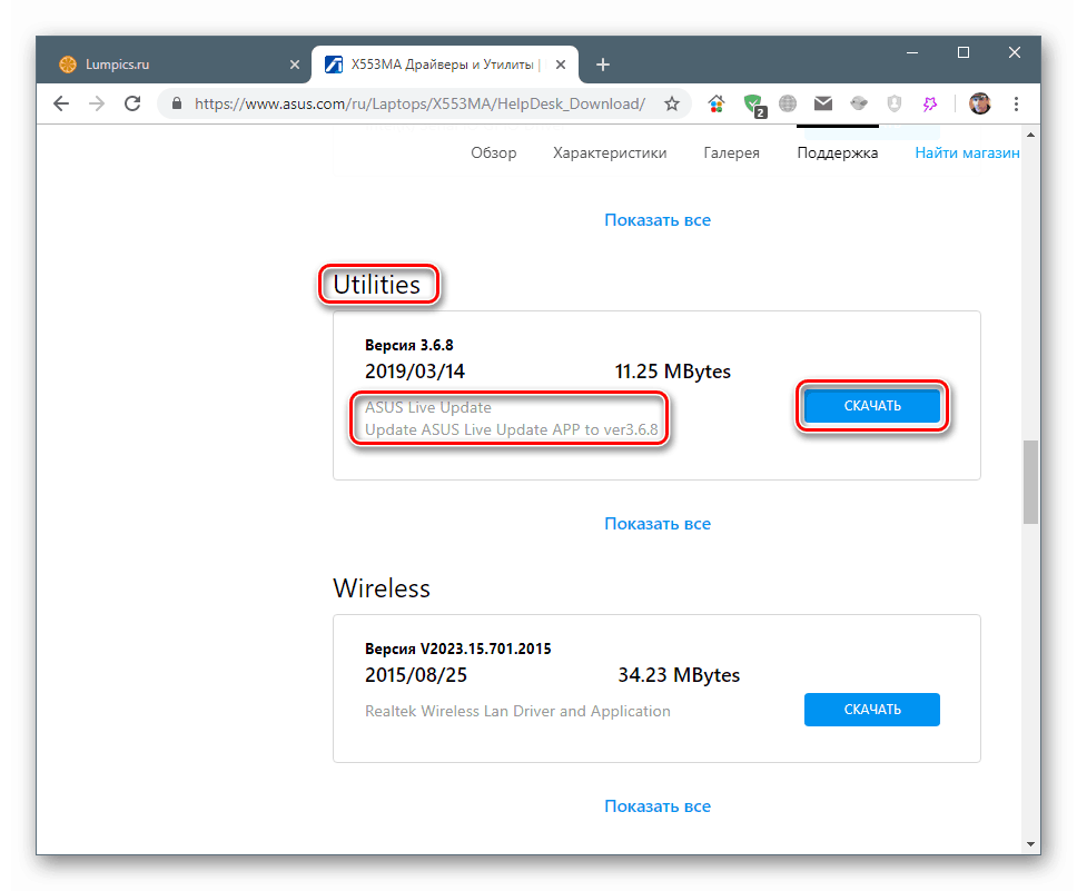 Изтеглете инсталатора на собствената програма за актуализиране на драйвери ASUS Live Update на официалния сайт за поддръжка
