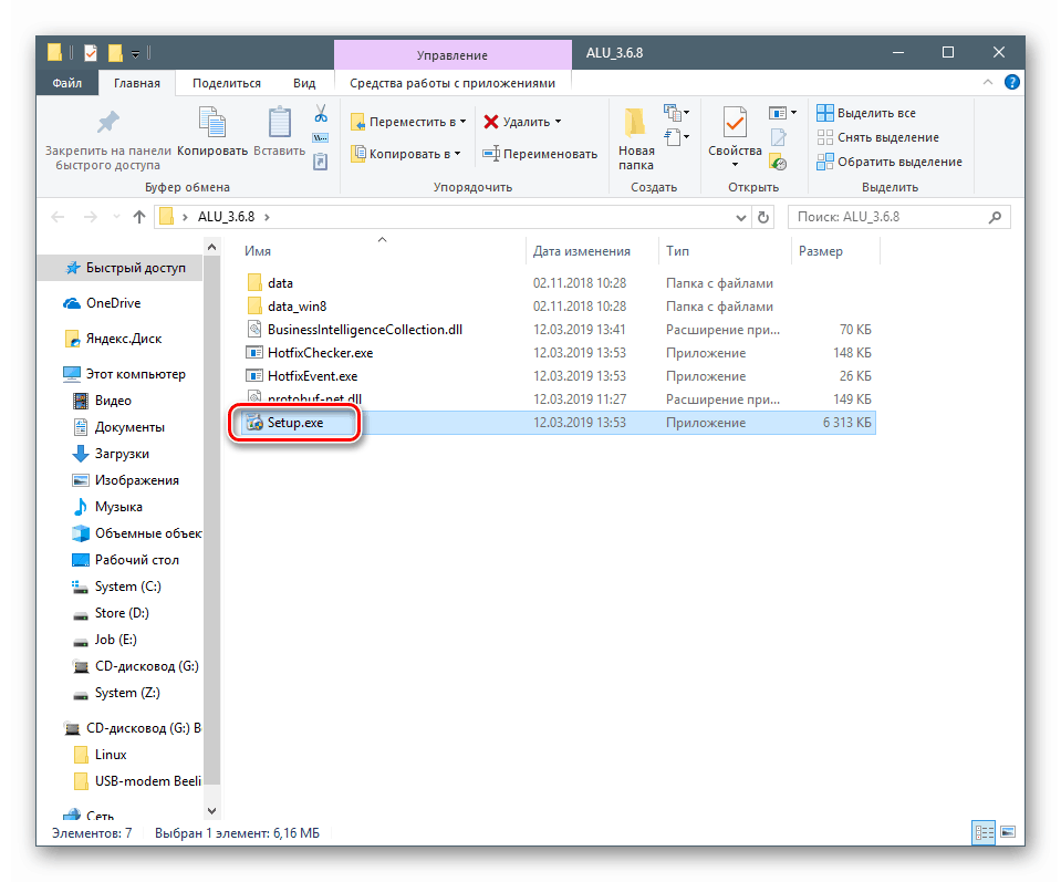 Стартиране на инсталационната програма на собствената програма за актуализиране на драйвери за лаптопи ASUS Live Update
