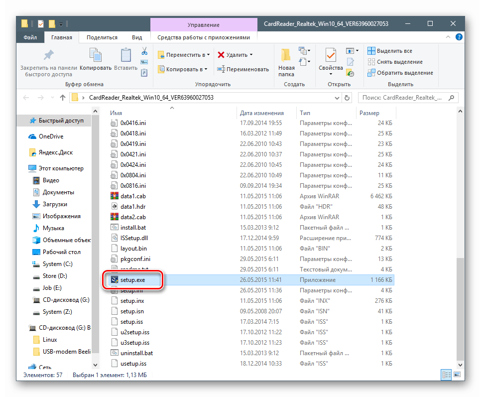 Стартиране на програмата за инсталиране на драйвери за лаптопа Asus X551C