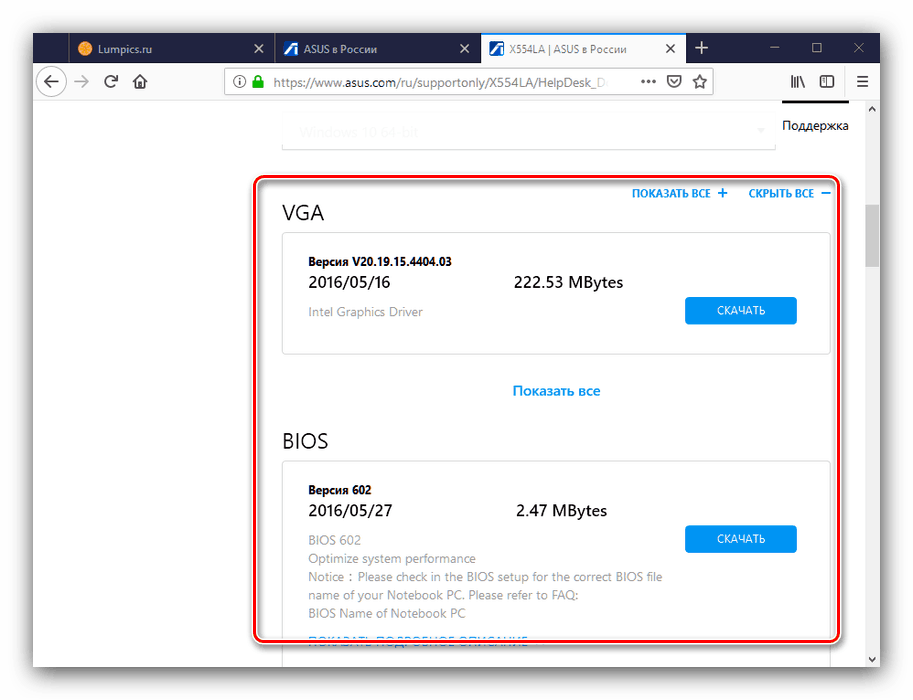 Списъкът на софтуера за получаване на драйвери за asus x554l от ресурса на производителя