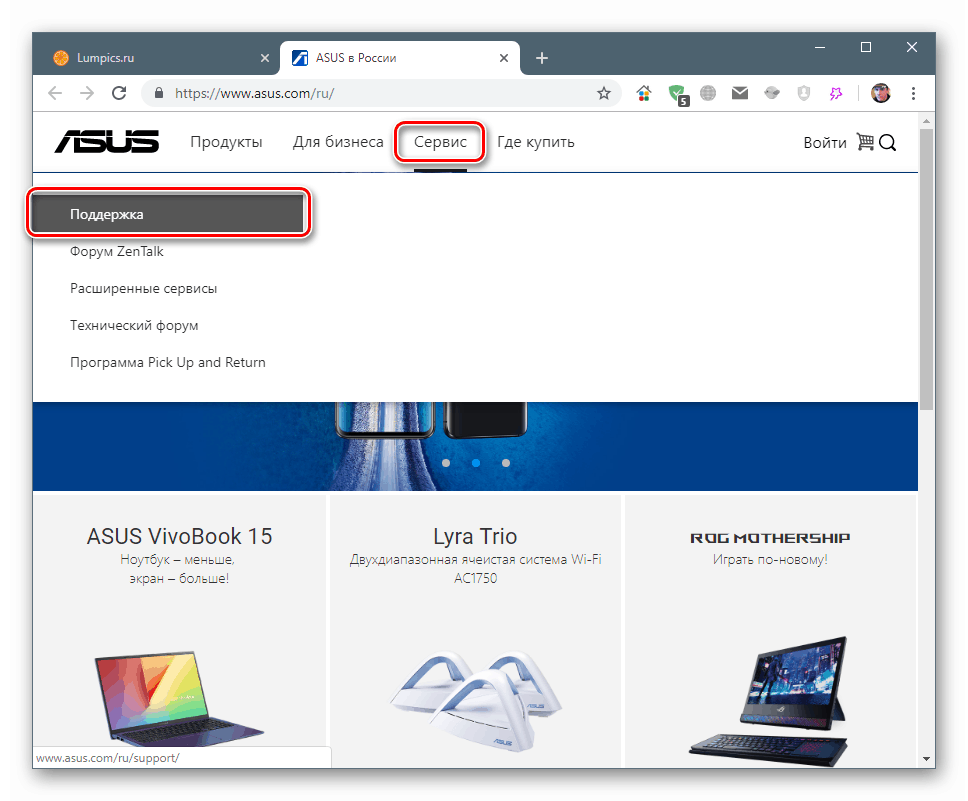 Prejdite na stránku podpory na oficiálnej webovej stránke Asus