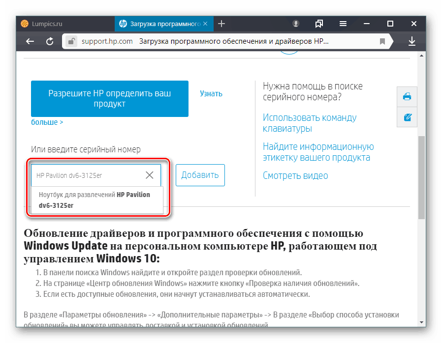 Потражите модел лаптопа на веб локацији произвођача