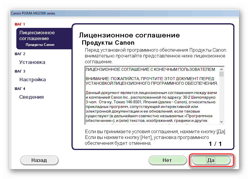 Прихватање лиценцног уговора приликом инсталирања комплетног софтверског пакета за Цанон ПИКСМА МГ3540 МФП