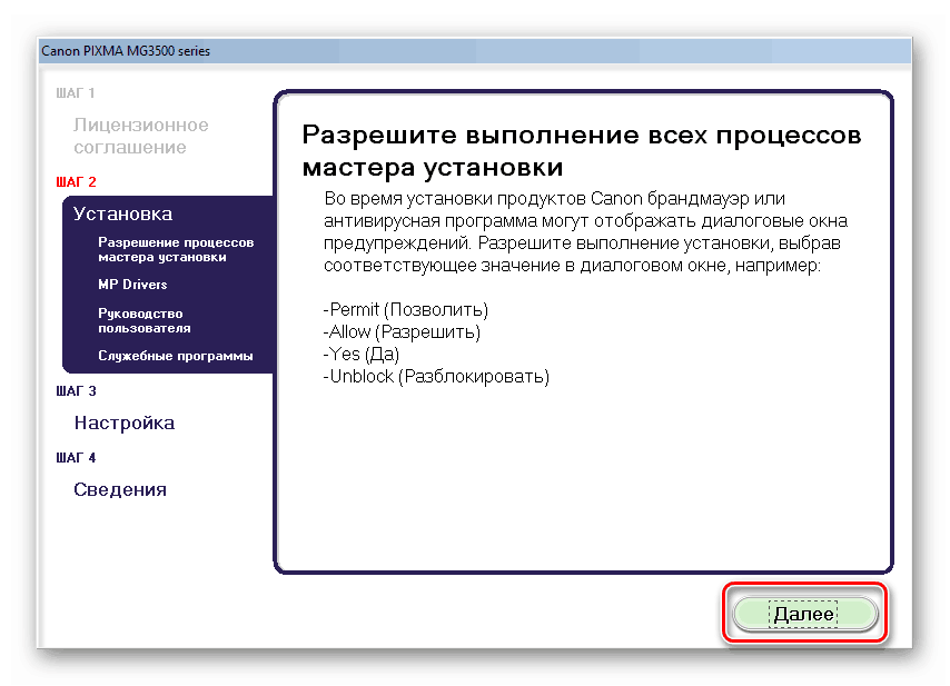 Упозорење против вируса приликом инсталирања комплетног софтверског пакета за МФП-ове компаније Цанон ПИКСМА МГ3540