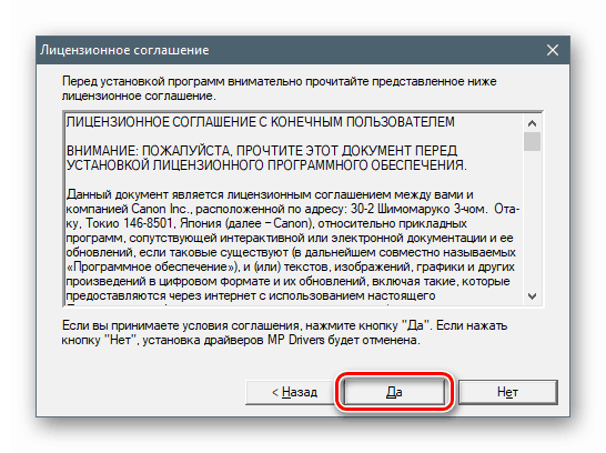 Прихватање лиценцног уговора приликом инсталирања засебног управљачког програма за Цанон ПИКСМА МГ3540 МФП