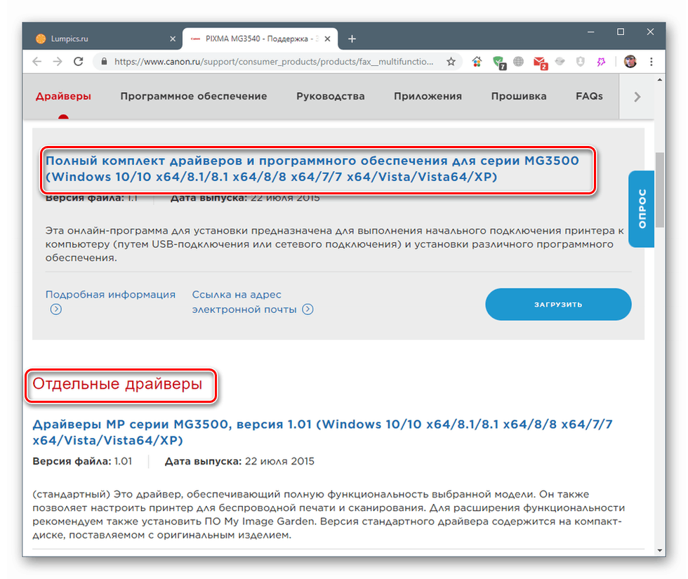 Одабир управљачког пакета за Цанон ПИКСМА МГ3540 МФП на службеној страници за подршку