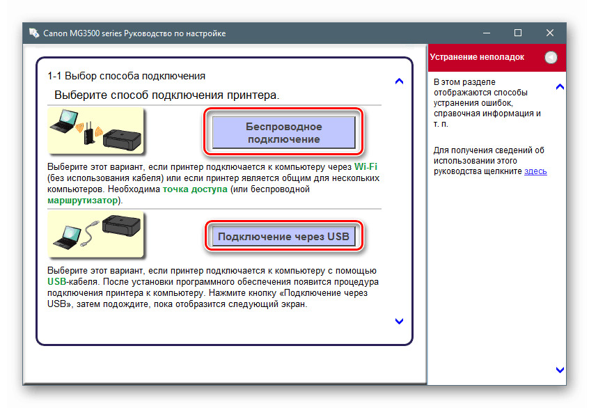 Canon mg3540 как подключить по wifi