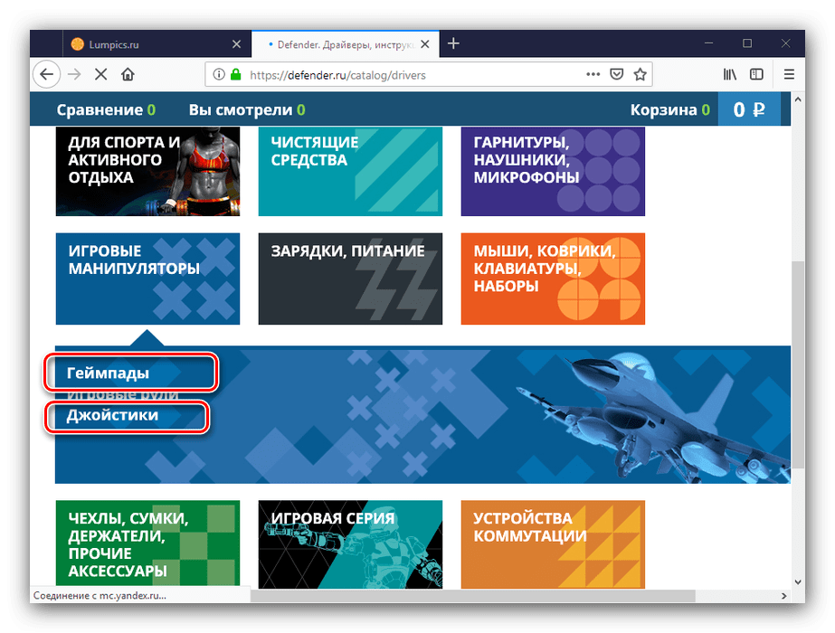 Podkategorie zařízení pro příjem softwaru pro joysticky Defender