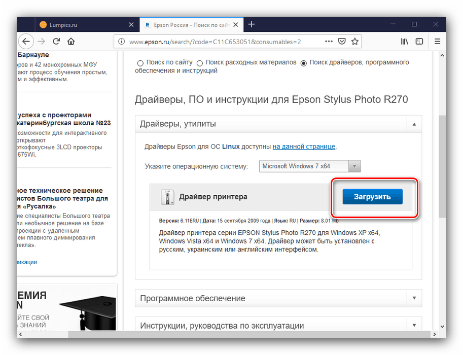 Stáhněte si ovladač pro epson r270 prostřednictvím webových stránek výrobce