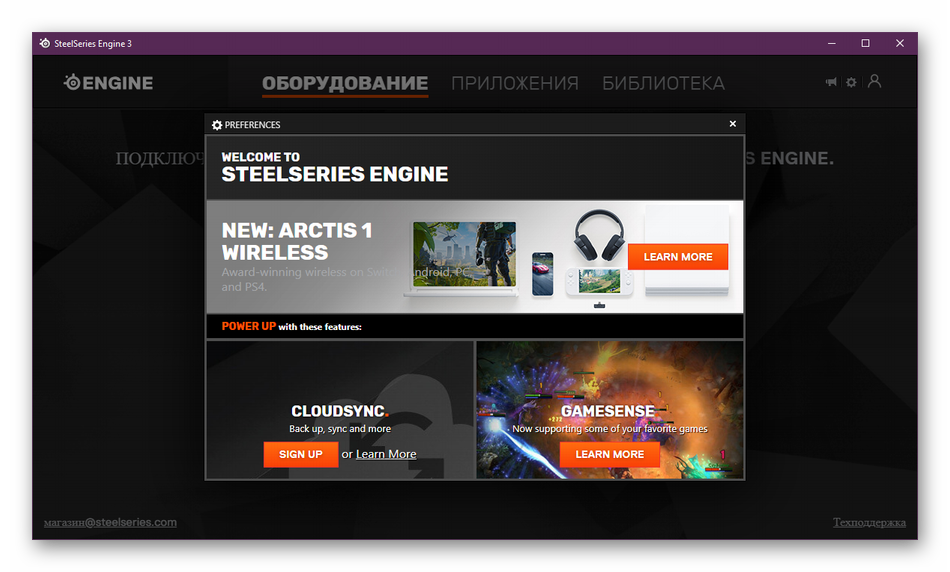 Pozdravljeno okno po namestitvi gonilnika igralne plošče SteelSeries