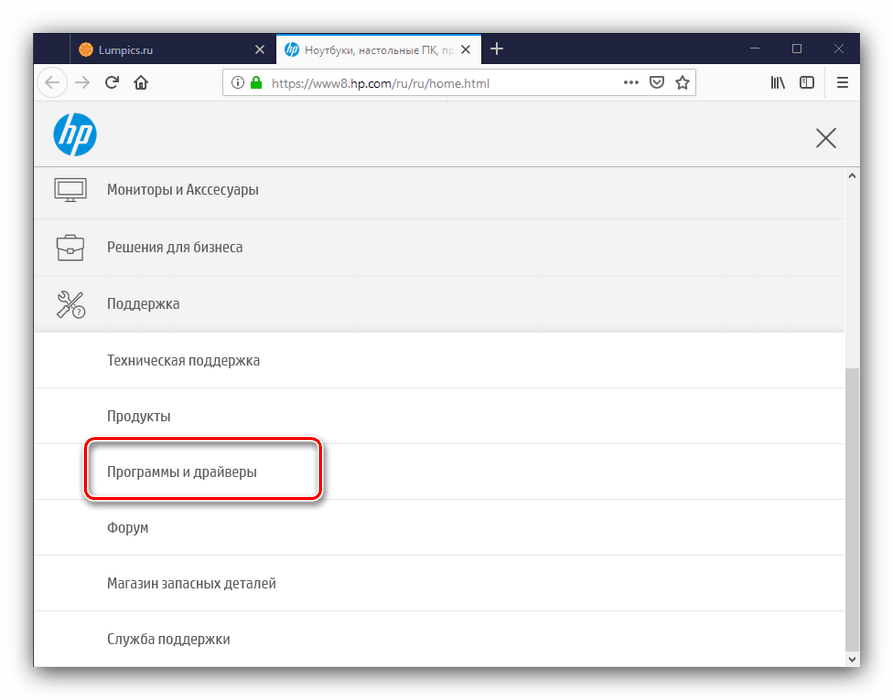 Sekcja Programy i sterowniki do pobierania sterowników do HP 250 G4 za pośrednictwem oficjalnej strony internetowej
