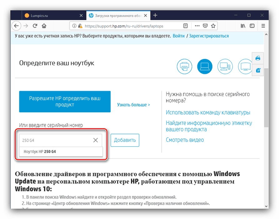 Zadzwoń na stronę urządzenia, aby pobrać sterowniki do HP 250 G4 za pośrednictwem oficjalnej strony internetowej