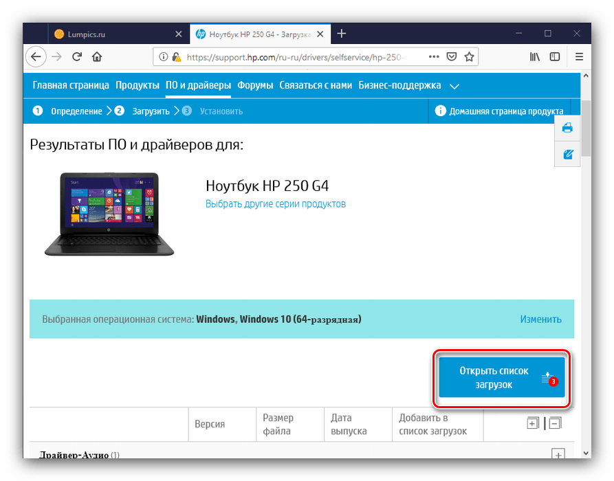 Otwórz pakiet pobierania sterowników dla HP 250 G4 za pośrednictwem oficjalnej strony internetowej