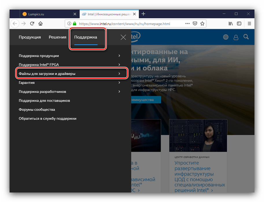 Отворете секцията за изтегляне, за да получите драйвери за intel hd graphics 3000 от сайта на разработчиците