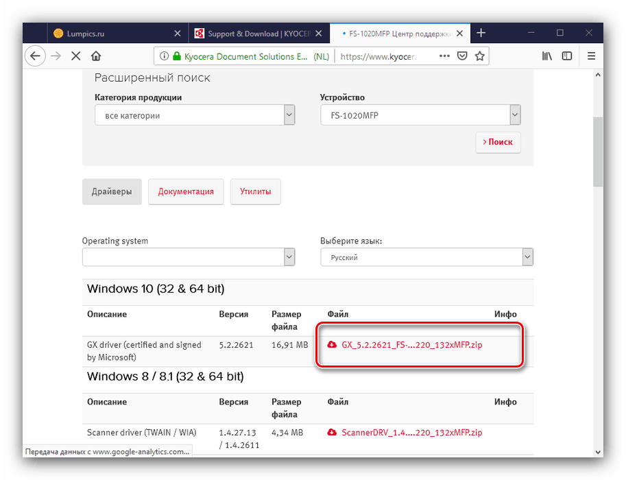 Изтеглете инсталатора за драйвери за kyocera fs 1020mfp от уебсайта на производителя