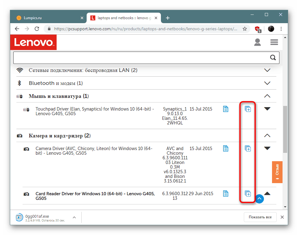 إضافة برامج تشغيل Lenovo G505 إلى القائمة للتنزيل السريع