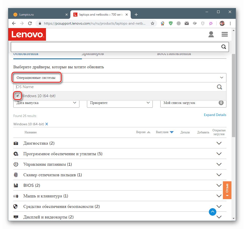 Výber verzie operačného systému na oficiálnej stránke na stiahnutie ovládačov pre touchpad prenosného počítača Lenovo